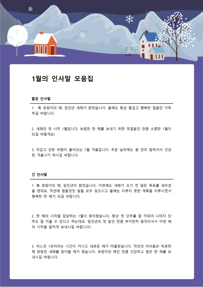 1월 인사말 모음집 미리보기