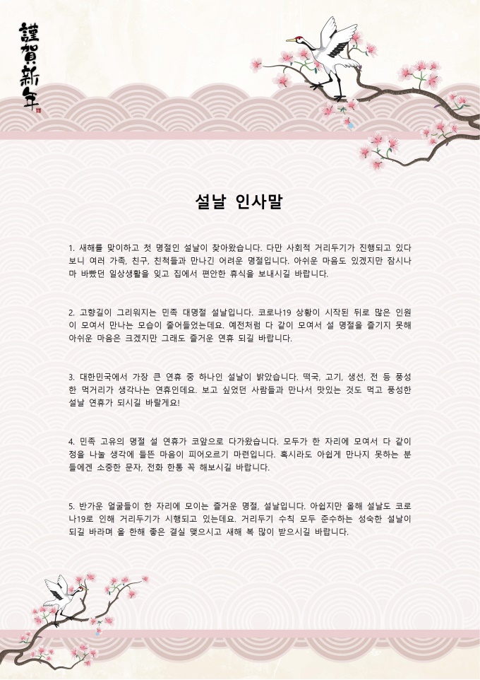 설날 인사말(일반) 미리보기