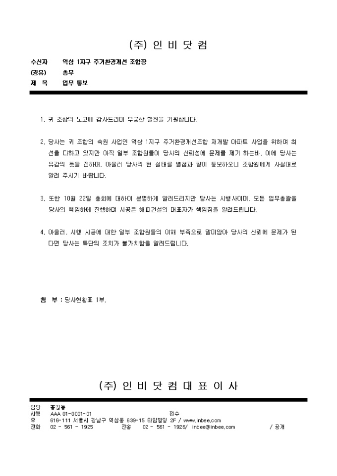 공문예제(업무 이해부족에 대한 상황통보) 미리보기