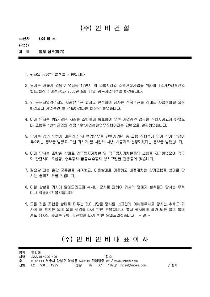 공문예제(업무협조에 관한건) 미리보기