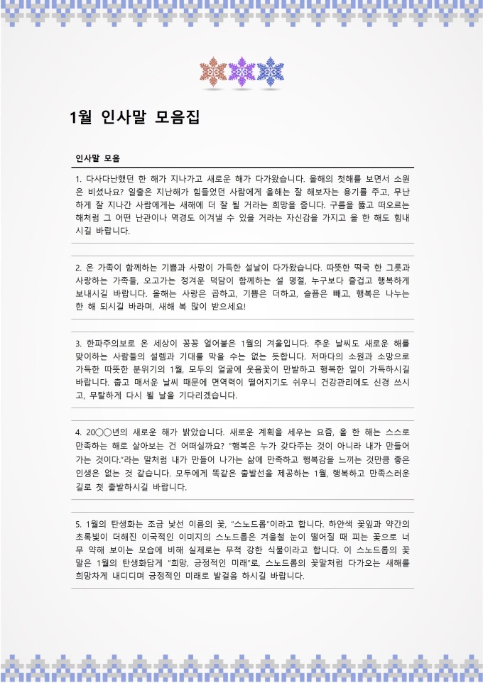 1월 인사말 모음 미리보기