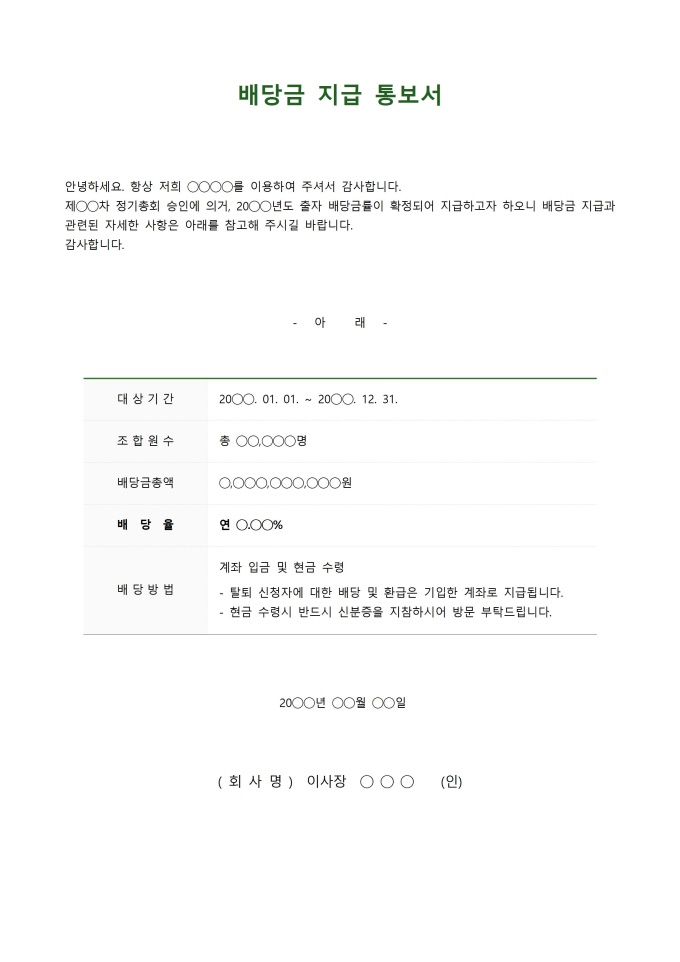 배당금 지급 통보서 미리보기