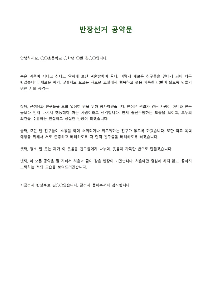 반장선거 공약문 미리보기