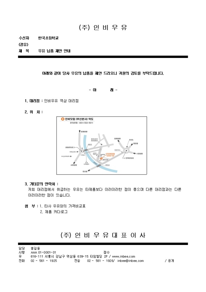 공문예제(우유납품 제안) 미리보기