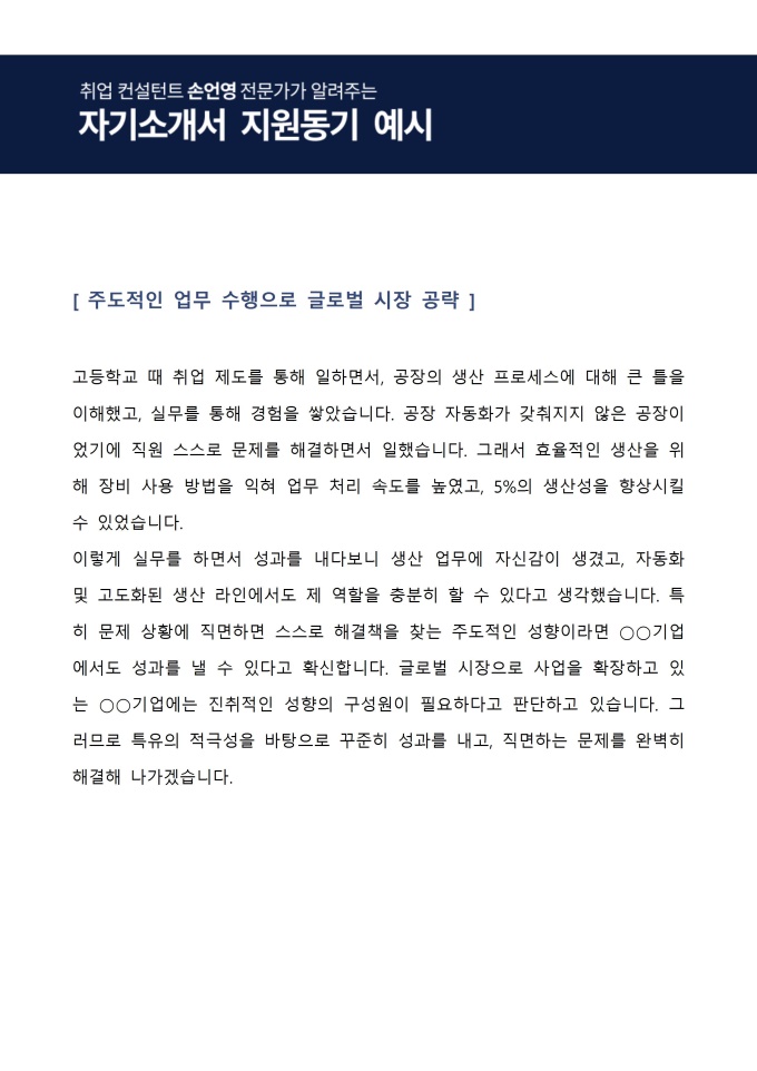 자기소개서 지원동기 예시 미리보기