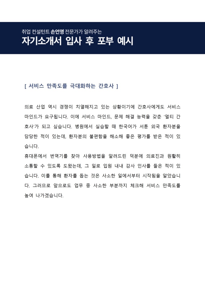 자기소개서 입사 후 포부 예시 미리보기