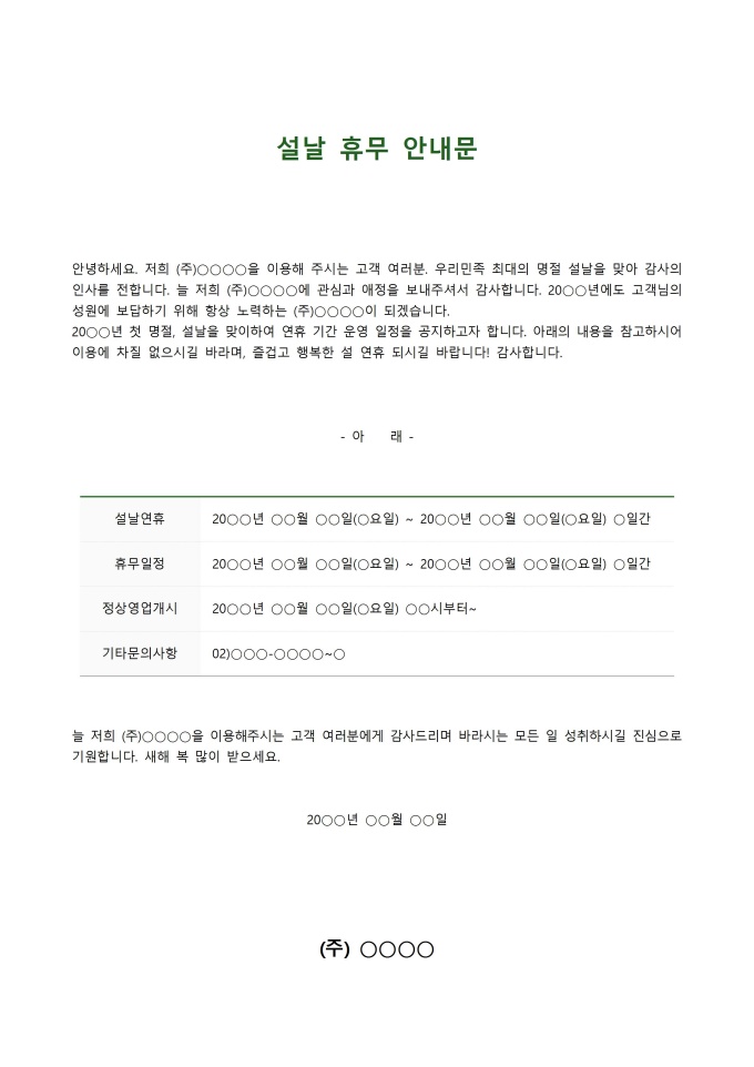 설날 휴무 안내문 미리보기