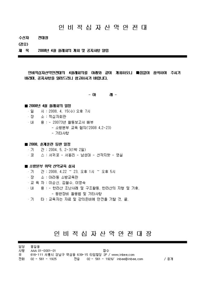공문예제(월례회의 개최 및 공지사항 알림) 미리보기