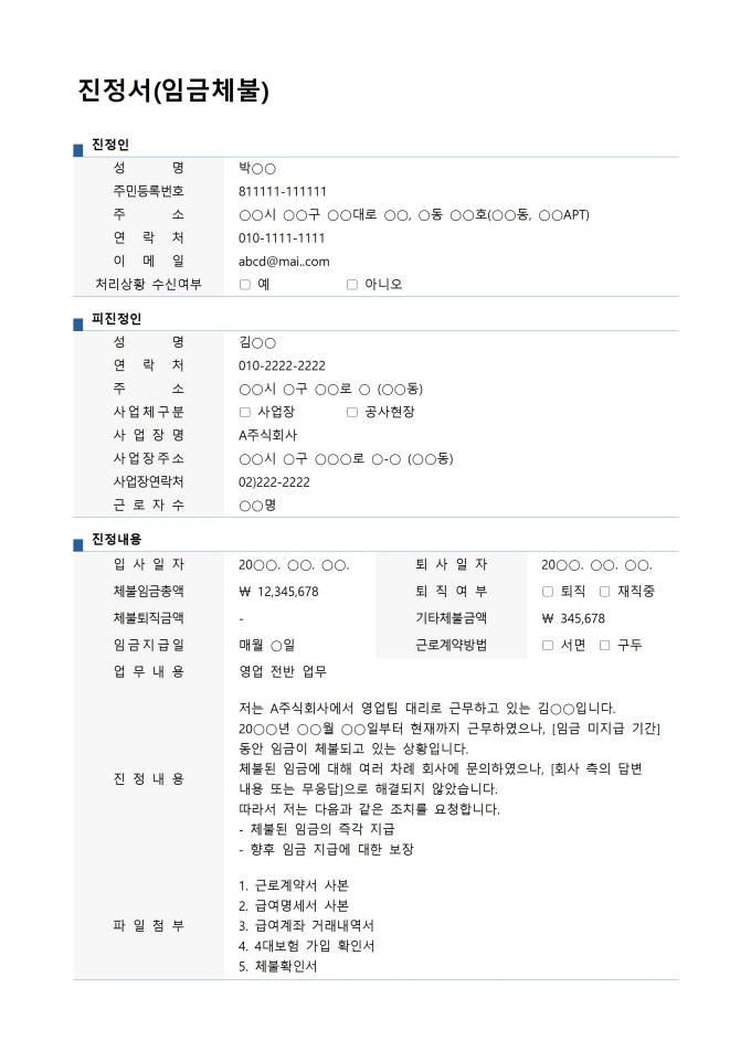 진정서 (임금체불) 미리보기