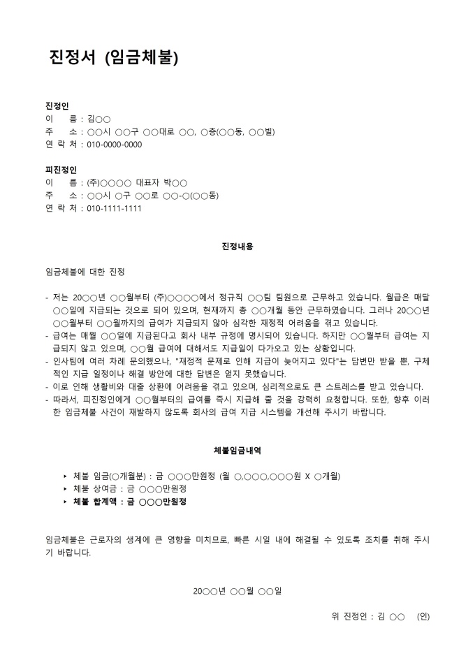 진정서(임금체불 진정) 미리보기