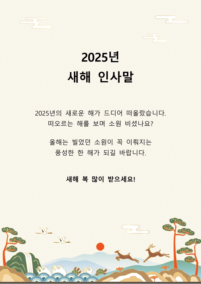 새해인사말 (떠오르는 해) 미리보기
