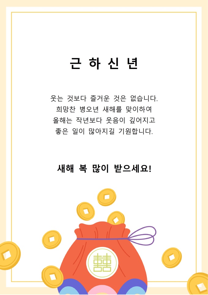 새해인사말 (근하신년) 미리보기