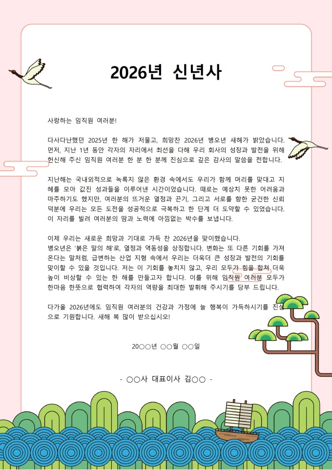 신년사 (병오년 새해) 미리보기