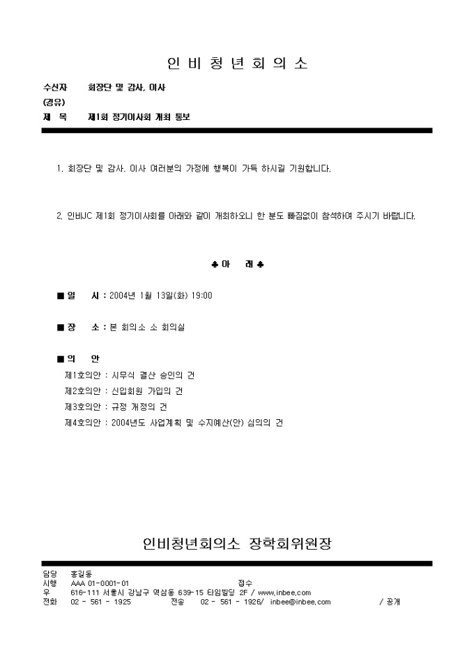 공문예제(정기이사회 개최안내) 미리보기