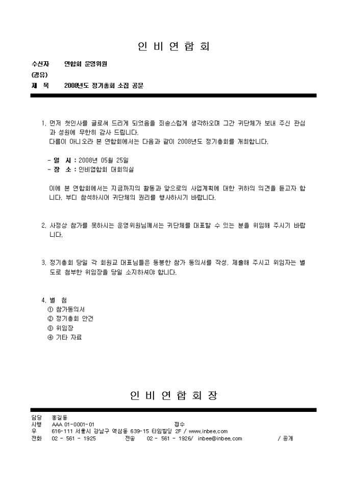 공문예제(정기총회 소집) 미리보기