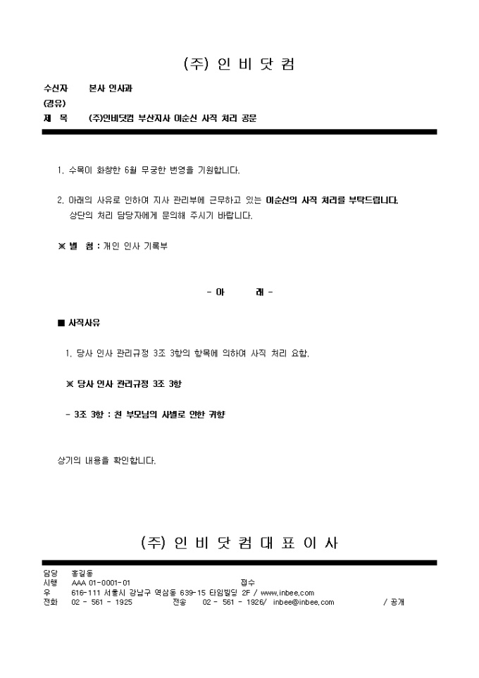 공문예제(직원 사직처리요청) 미리보기