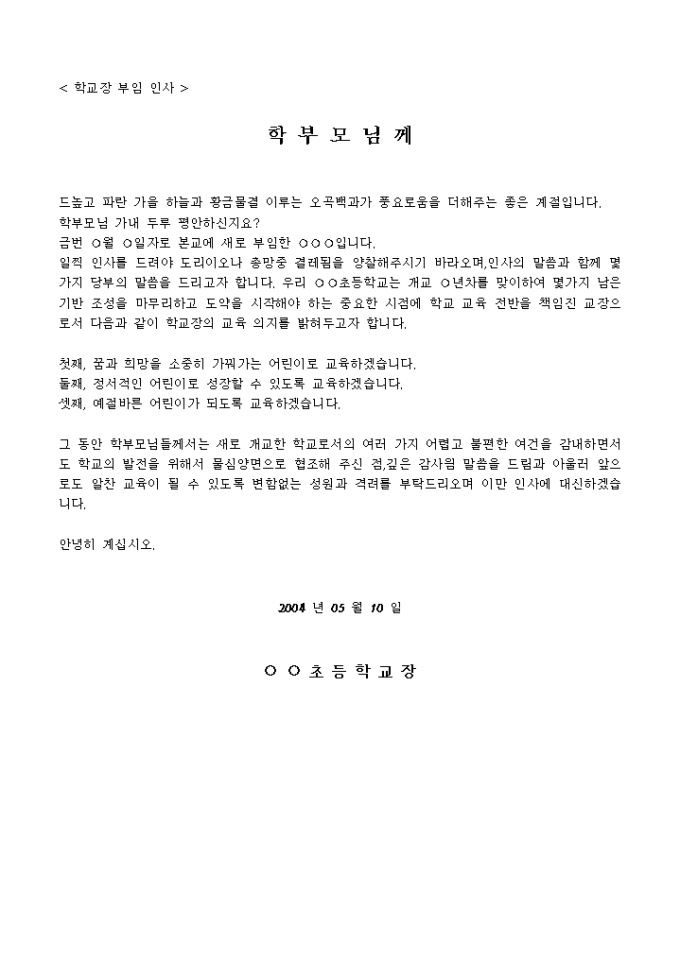 가정통신문(학교장 부임인사) 미리보기