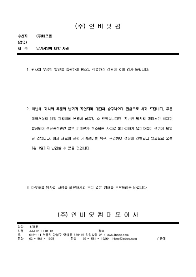 사과문(납기지연)1 미리보기