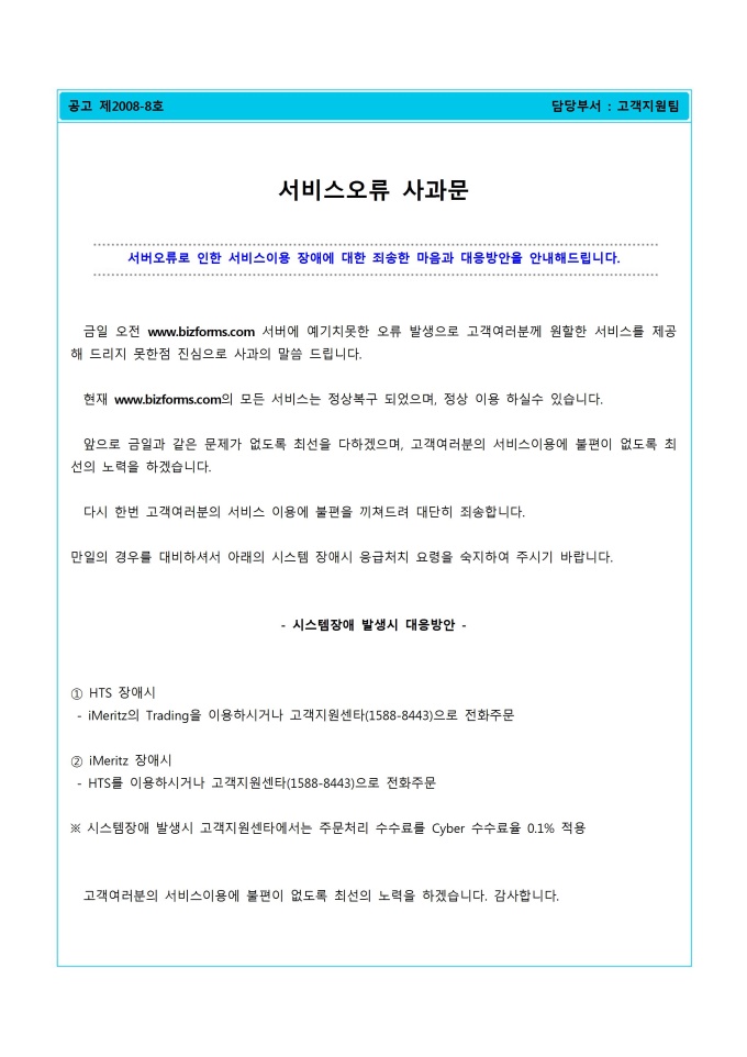사과문(서비스 오류에 대한) 미리보기