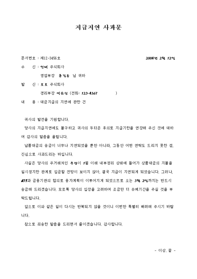 사과문(지급지연) 미리보기