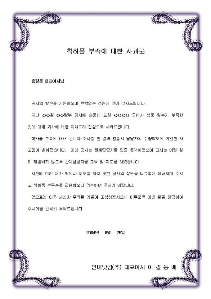 사과문(착하품 부족에 대한) 미리보기