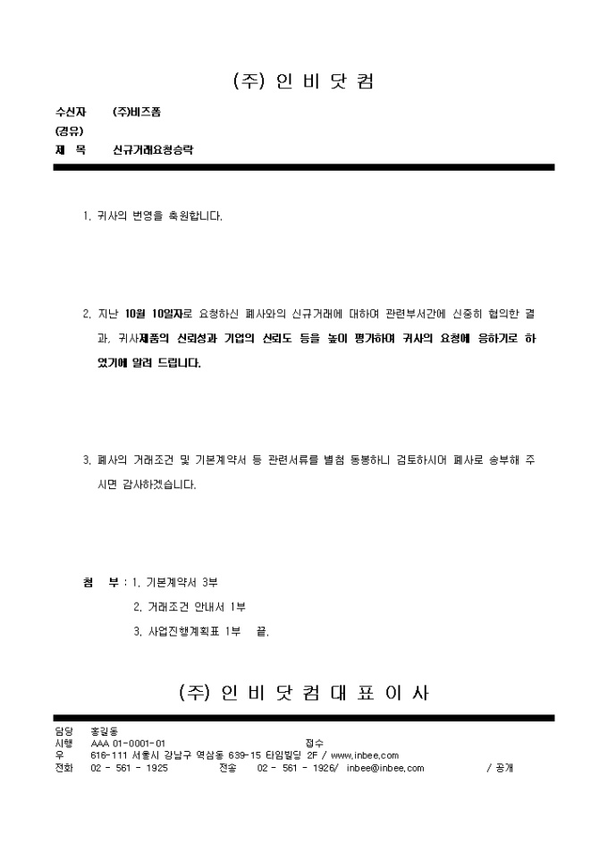 승락문(신규거래 요청)1 미리보기