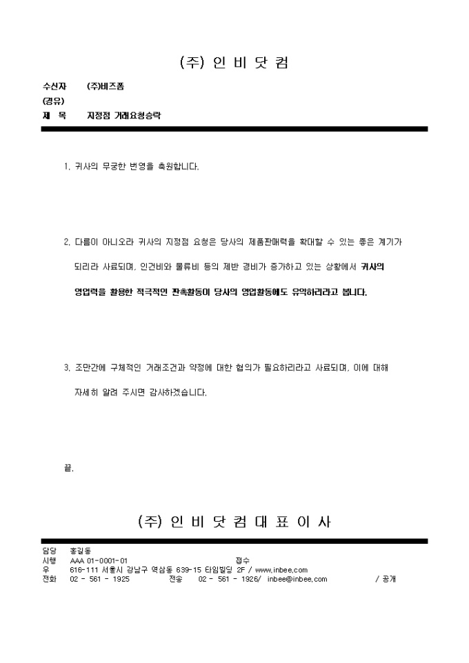 승락문(지정점 거래요청) 미리보기