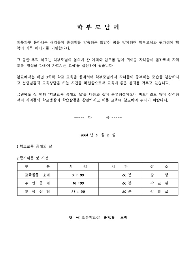 가정통신문(학습활동 참관) 미리보기