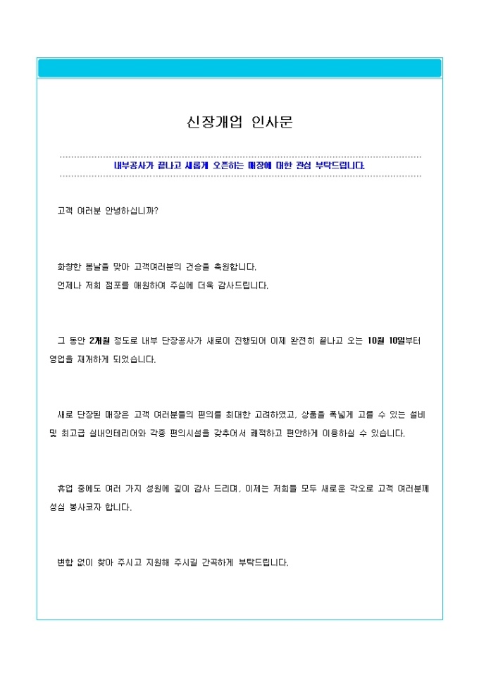 인사문(신장개업) 미리보기