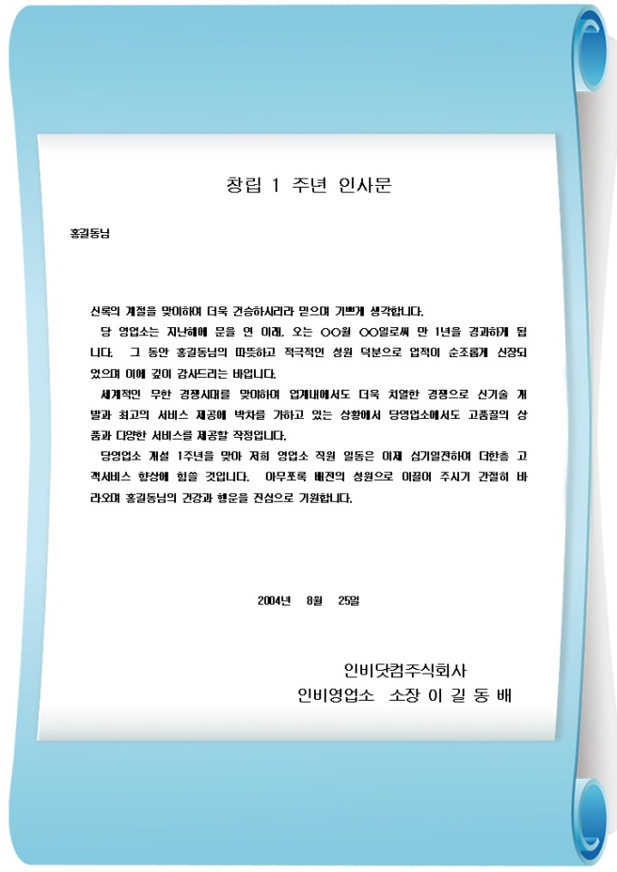 인사문(창립기념)1 미리보기
