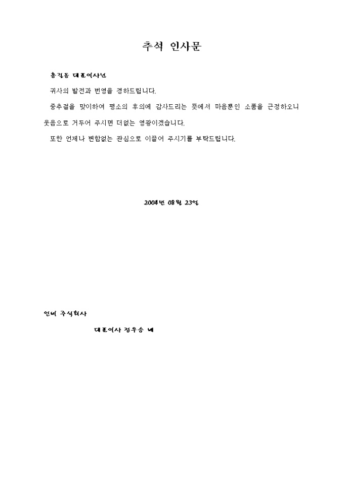 인사문(추석) 미리보기