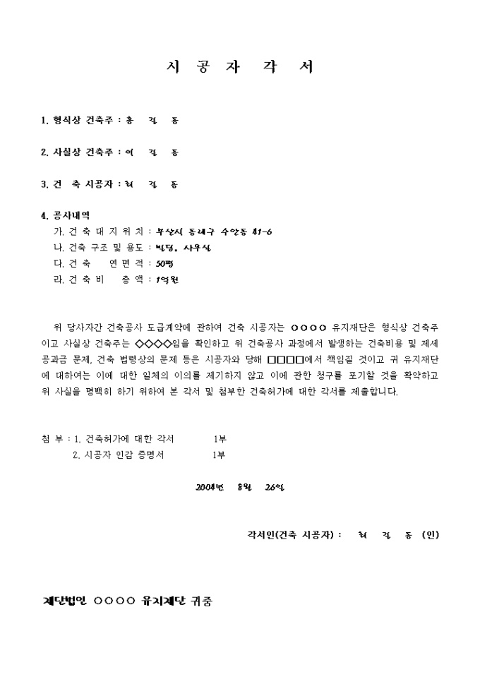 각서(건축공사에 대한 시공자 책임) 미리보기