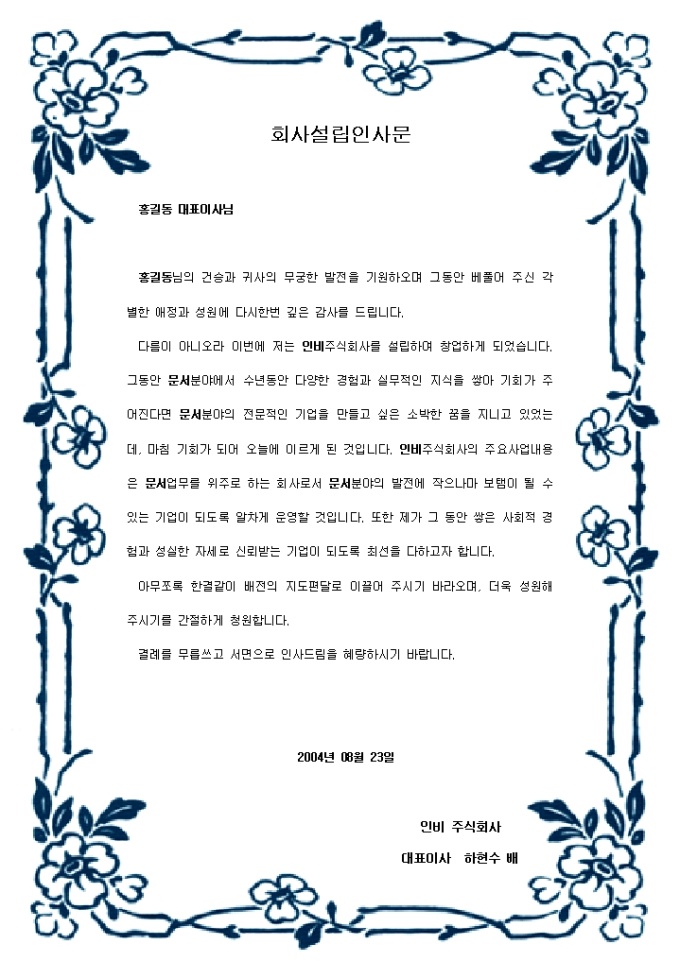 인사문(회사설립)1 미리보기
