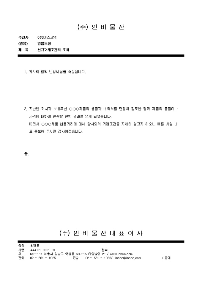 조회문(신규거래 조건) 미리보기