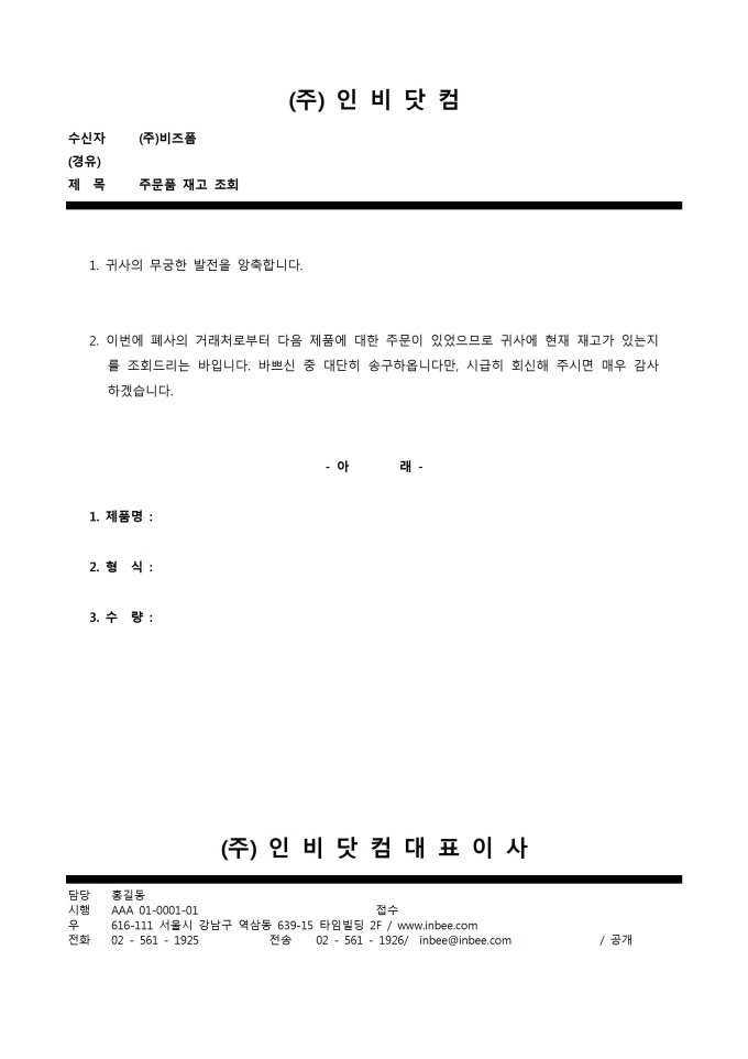 조회문(주문품 재고에 관한) 미리보기