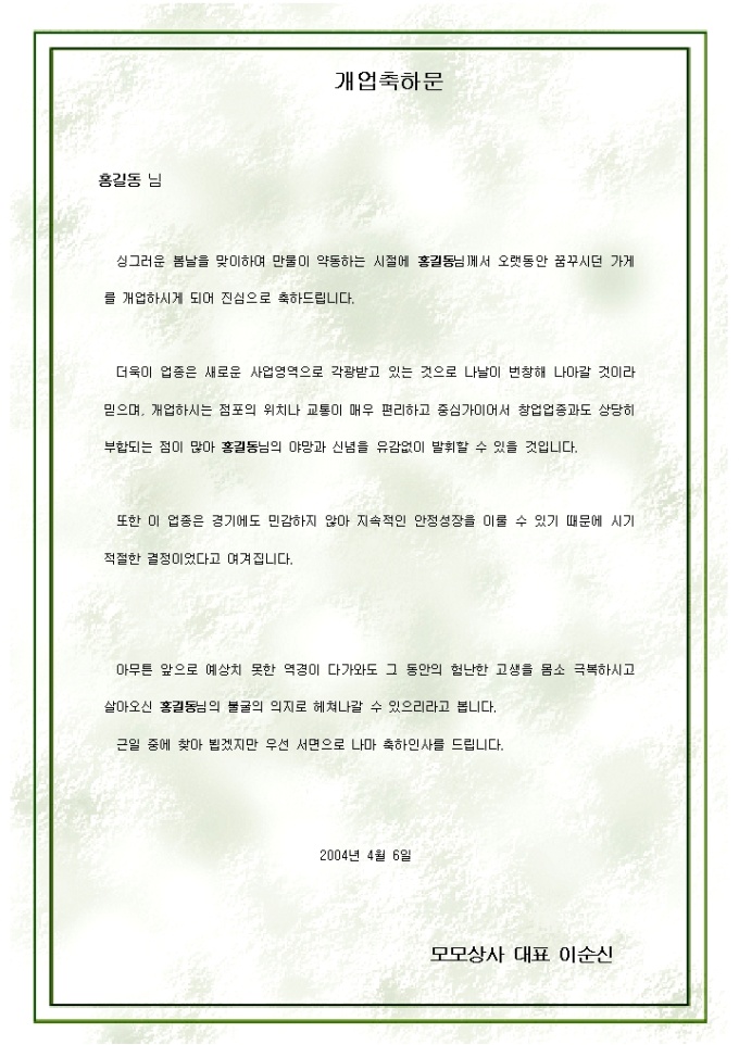 축하문(개업) 미리보기