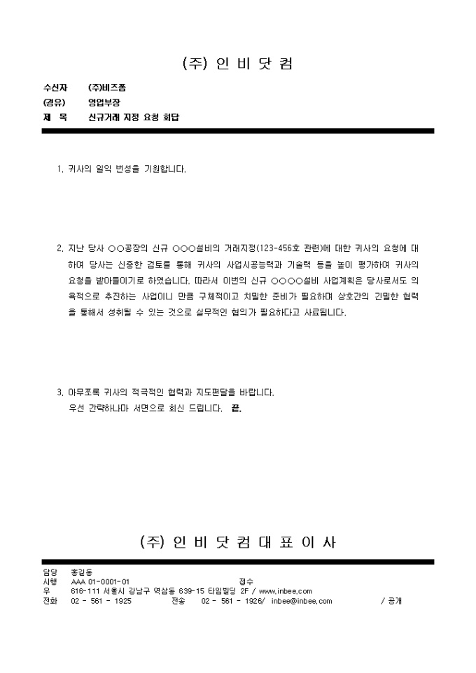 회답문(신규거래 요청)1 미리보기