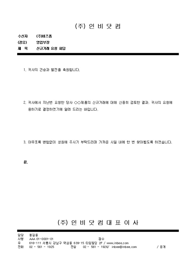 회답문(신규거래 요청)2 미리보기