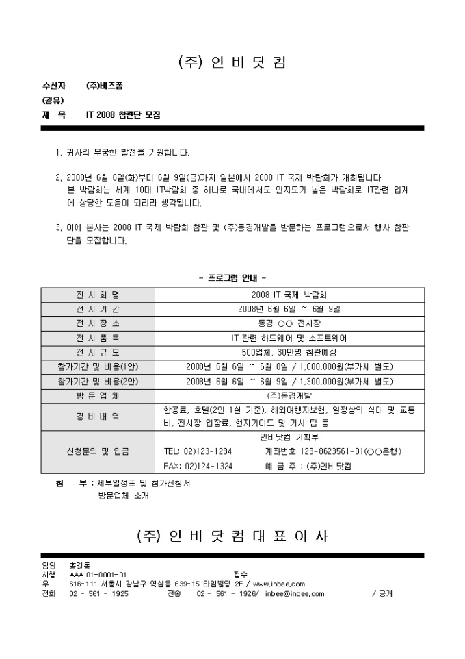 공문(행사참관 모집안내) 미리보기