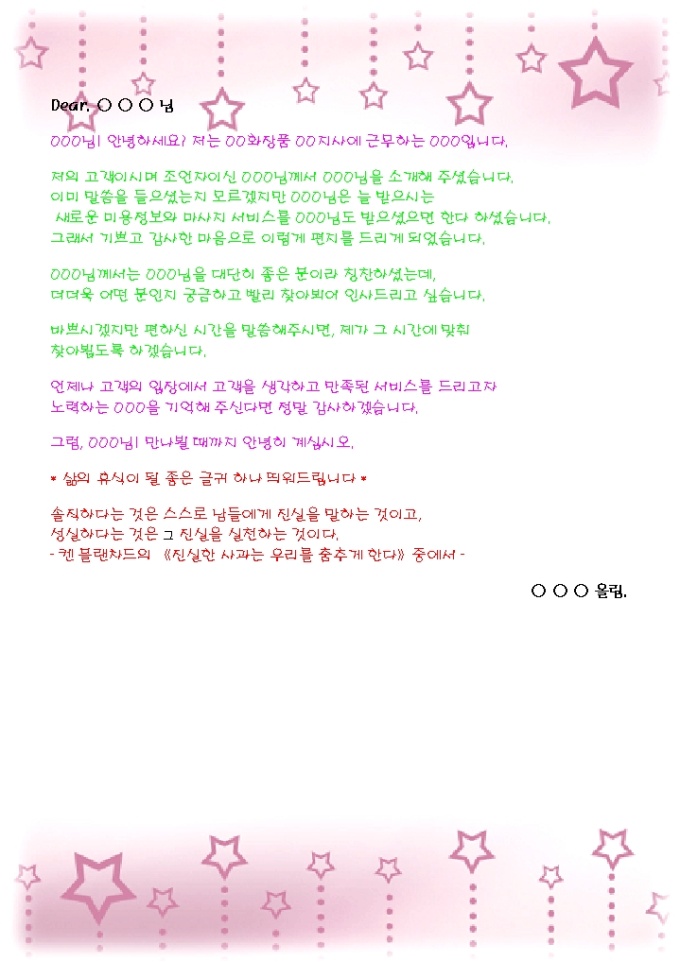 소개받은 가망고객에게 자기소개 DM(출판업_봄_분홍색하트무늬) 미리보기