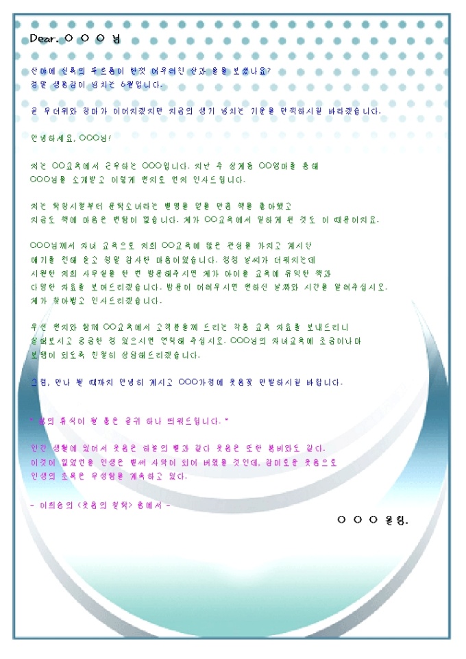 소개받은 가망고객에게 자기소개 DM(교육업_여름_푸른점무늬) 미리보기
