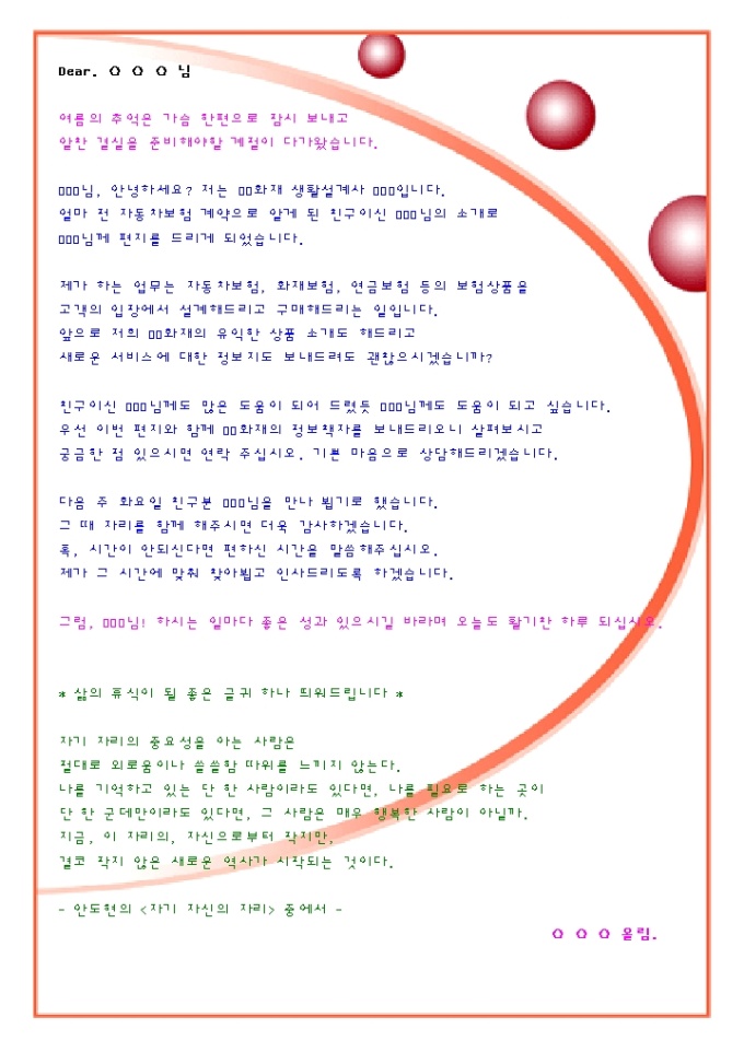 소개받은 가망고객에게 자기소개 DM(보험업_주황색사각형원무늬) 미리보기