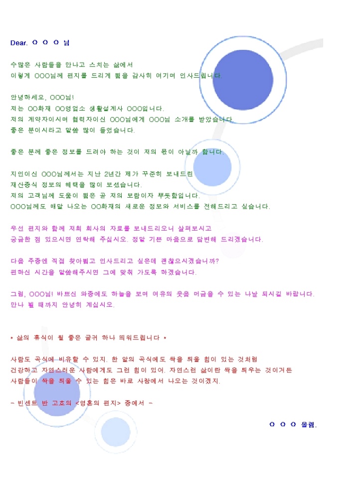 소개받은 가망고객에게 자기소개 DM(보험업_파란원무늬) 미리보기