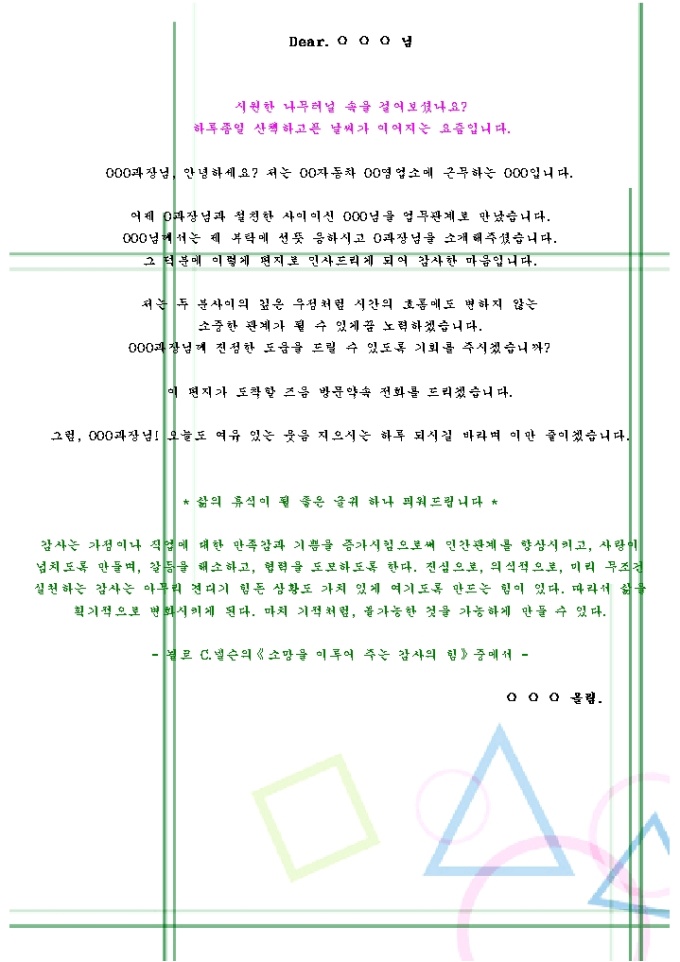 소개받은 가망고객에게 자기소개 DM(자동차업_녹색줄다양도형무늬) 미리보기