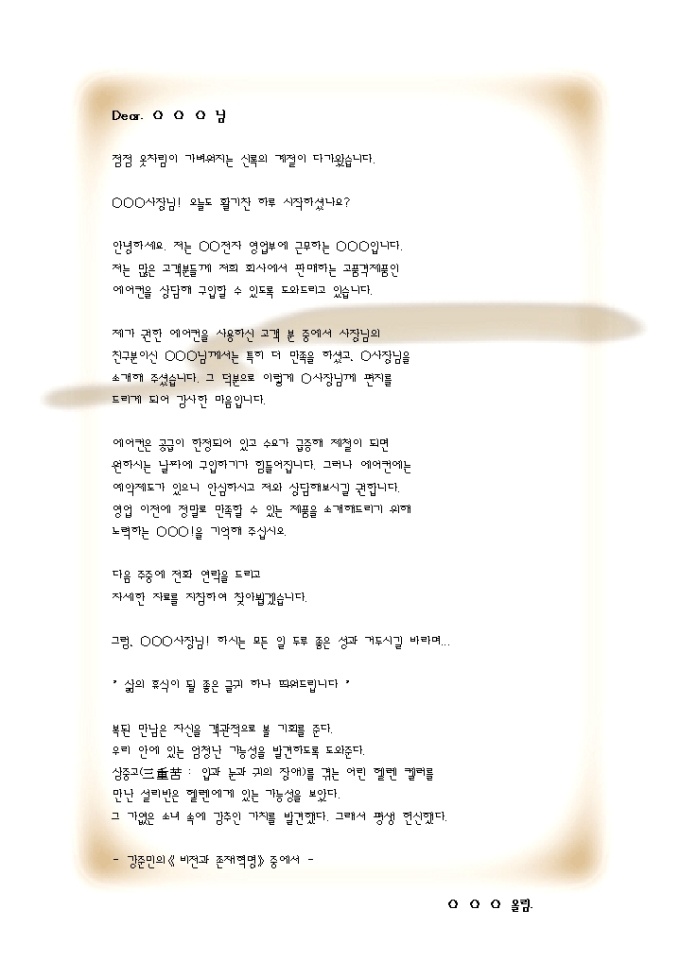 소개받은 가망고객에게 자기소개 DM(전자업_은은한갈색무늬) 미리보기
