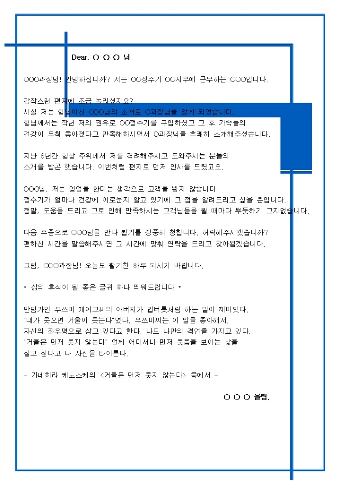 소개받은 가망고객에게 자기소개 DM(정수기업_세련된푸른색디자인) 미리보기