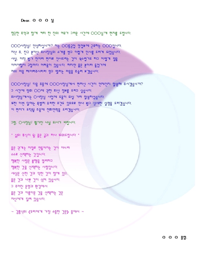 소개받은 가망고객에게 자기소개 DM(중공업_원도형겹침무늬) 미리보기