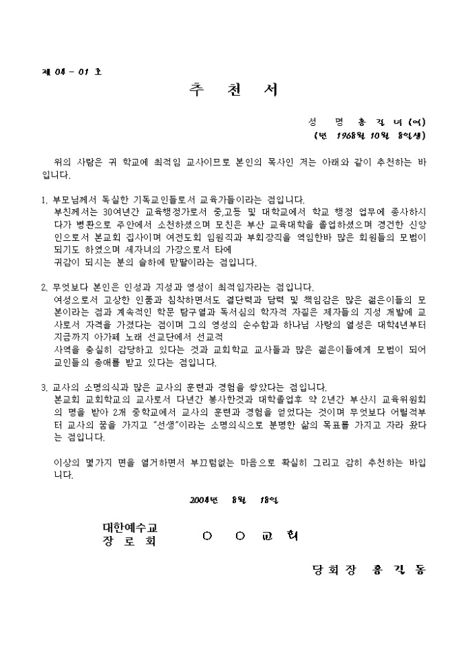 교사추천서(교회 학교) 미리보기