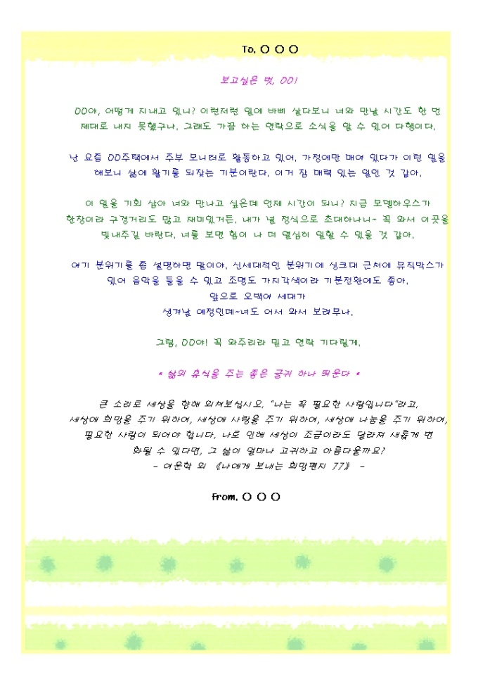 연고자(친구)에게 자기소개 DM(주택업_연노랑테두리) 미리보기