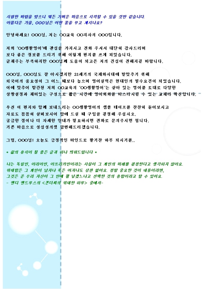 전화문의한 가망고객에게 자기소개 DM(교육업_가을_하늘색배경) 미리보기